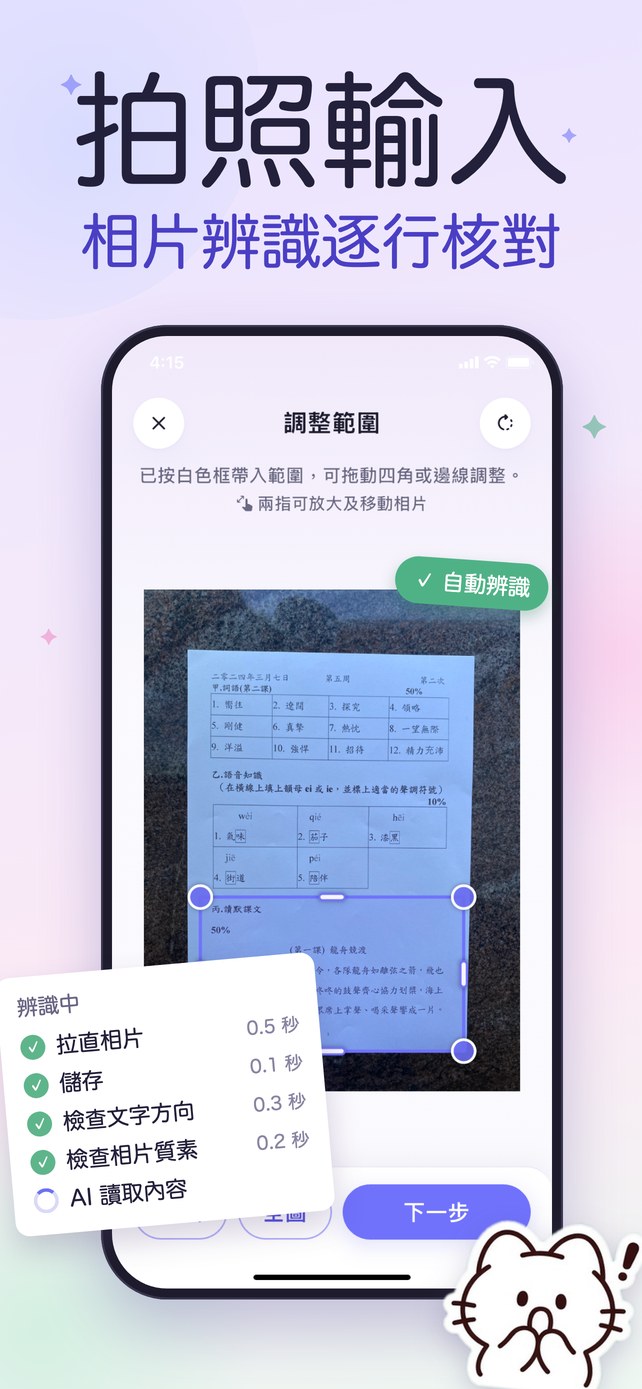 拍照輸入畫面