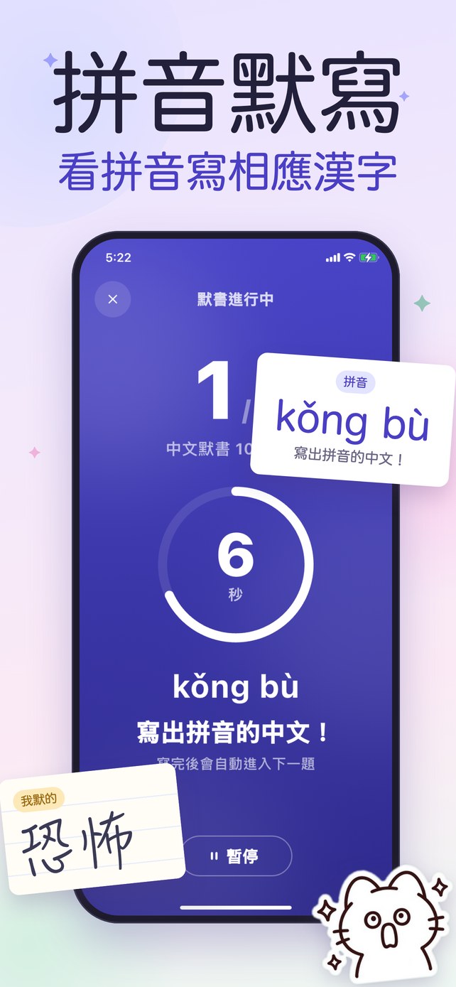 拼音默寫
