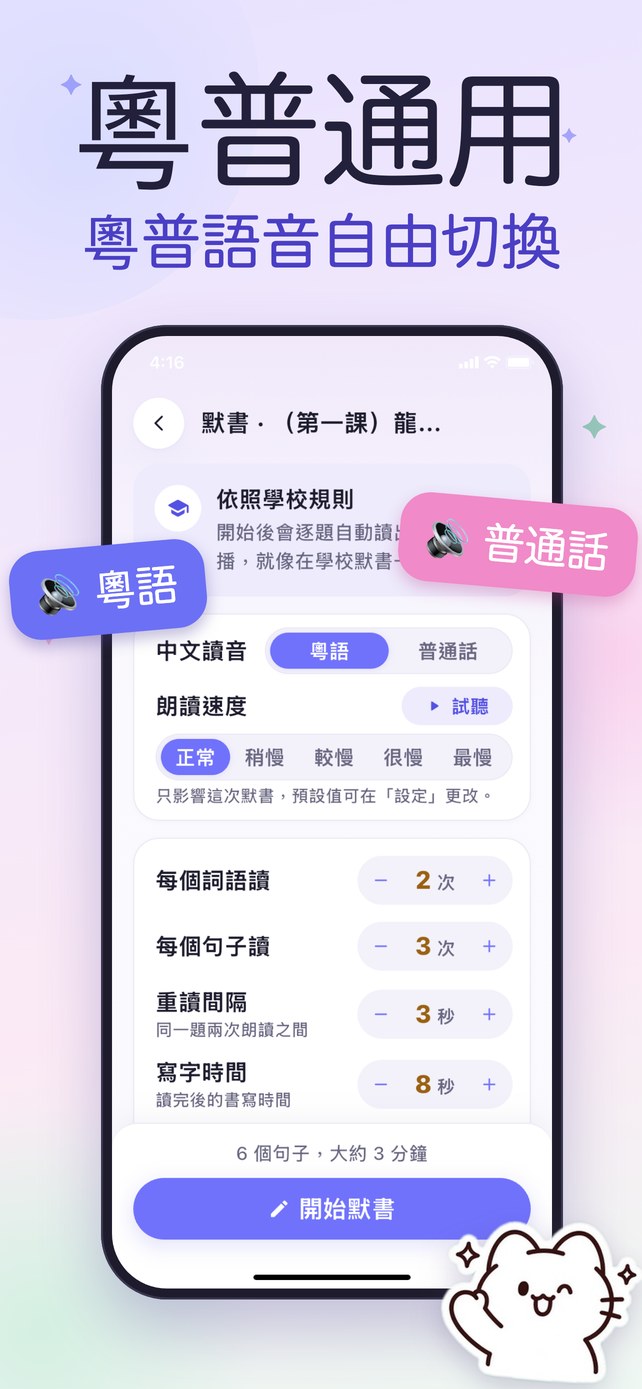 粵普通用畫面
