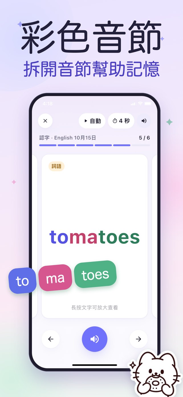 彩色音節