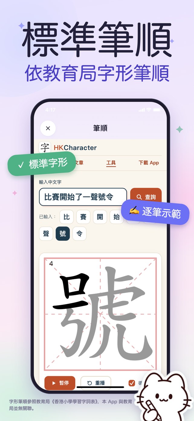 標準筆順